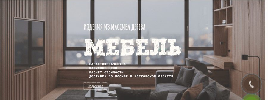 Сайт Valemi Wood: первый экран с интерьером и разделом «Мебель»